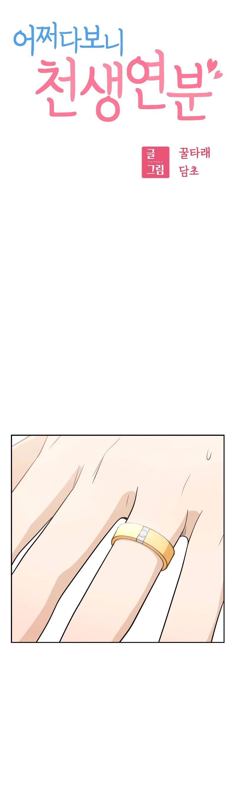 Match Made in Heaven by Chance Chapter 80 page 5 - Chapter 80: S1 END