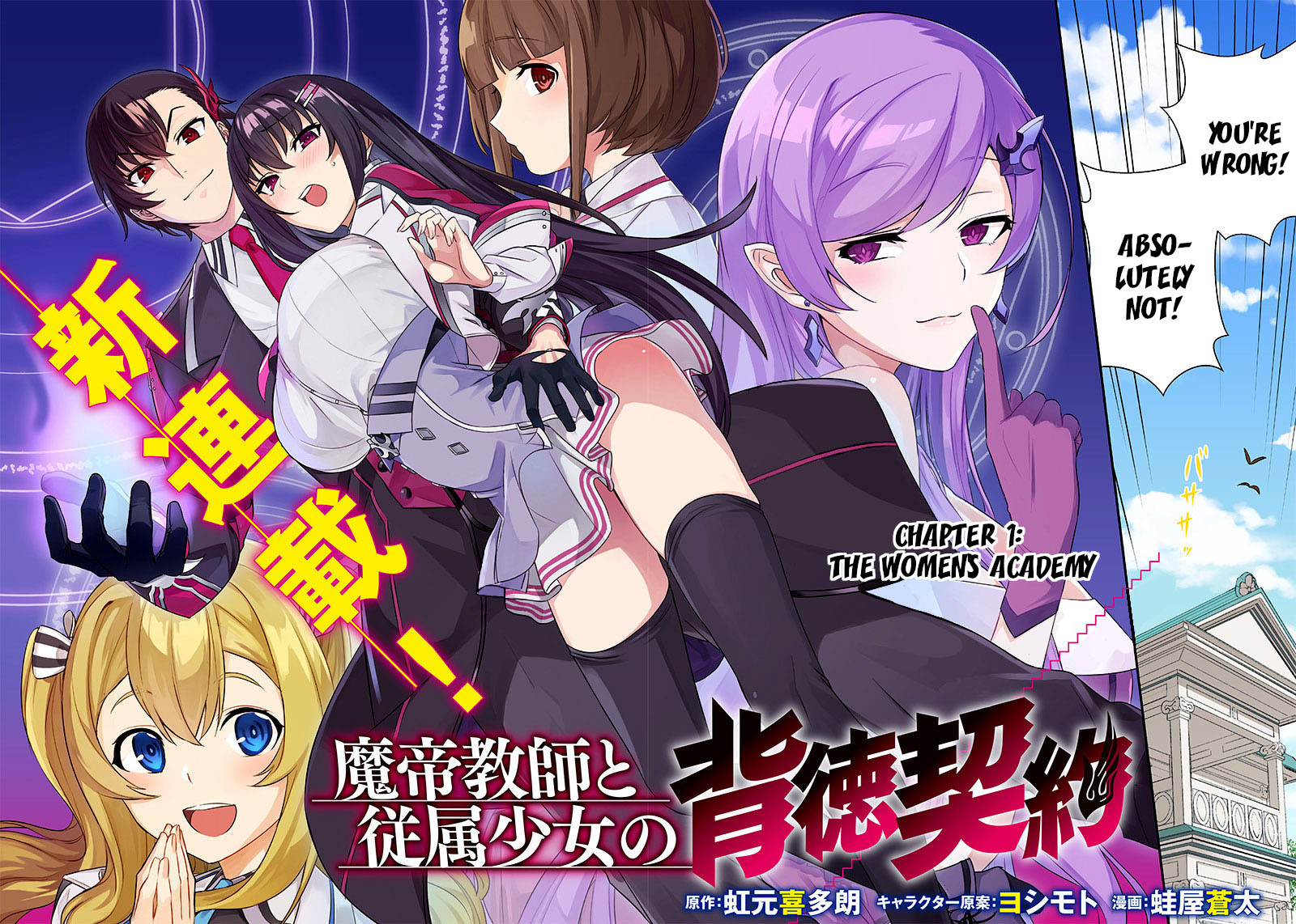 Matei Kyoushi to Juuzoku Shoujo no Haitoku Keiyaku Chapter 1.1 page 2 - Chapter 1.1: The womens academy