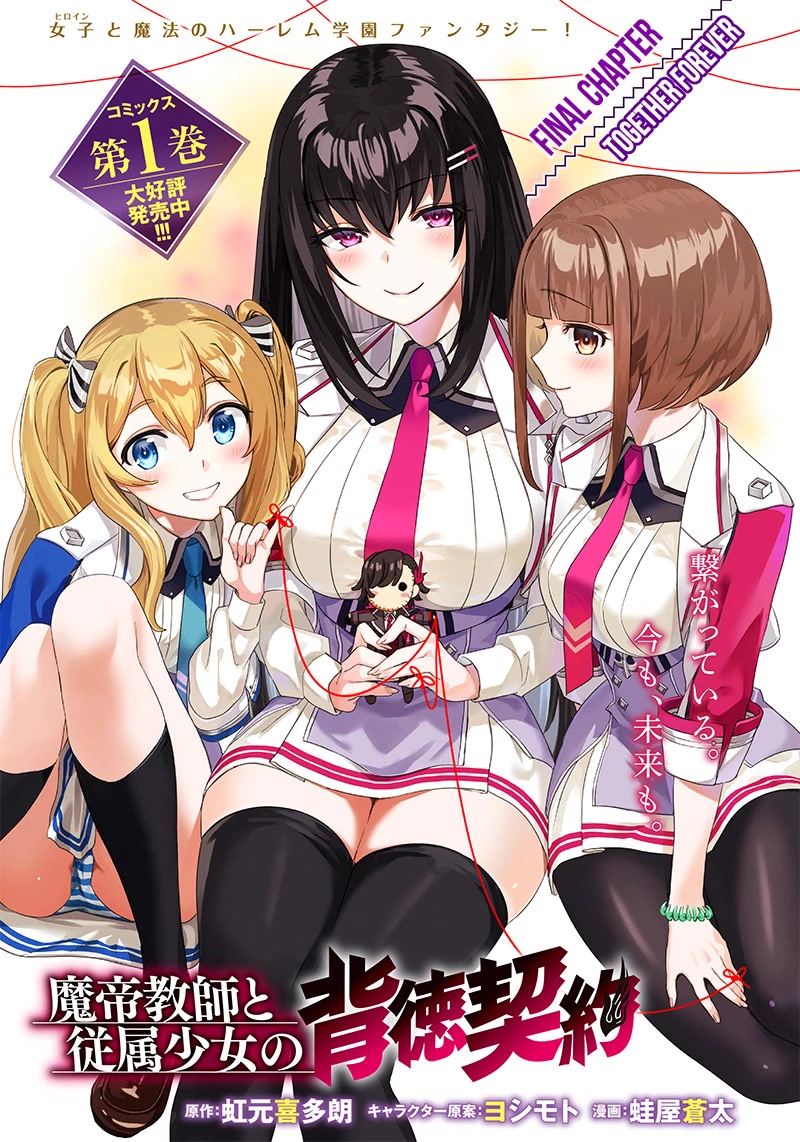 Matei Kyoushi to Juuzoku Shoujo no Haitoku Keiyaku Chapter 11 page 1 - Chapter 11: Together Forever [END]
