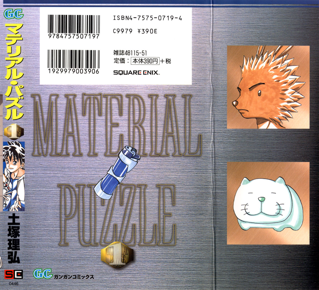 Material Puzzle Chapter 0.2 page 2 - Chapter 0 v2 : Prologue