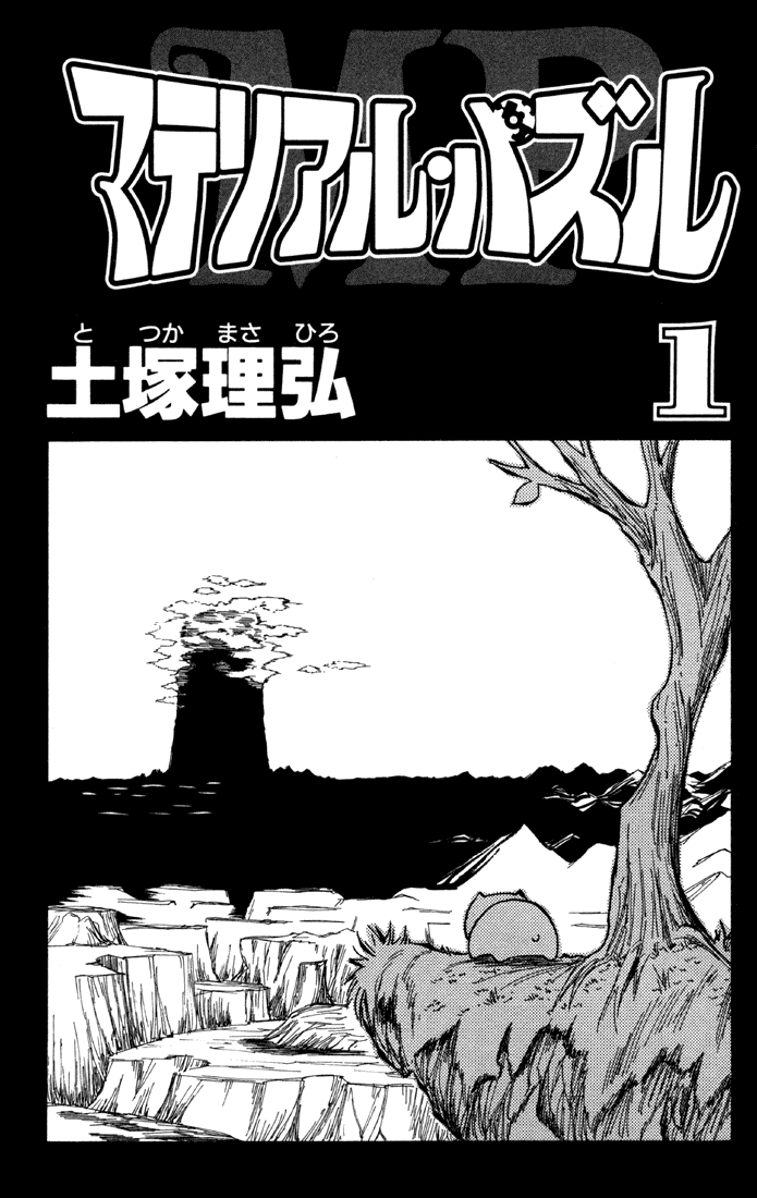 Material Puzzle Chapter 0.2 page 6 - Chapter 0 v2 : Prologue