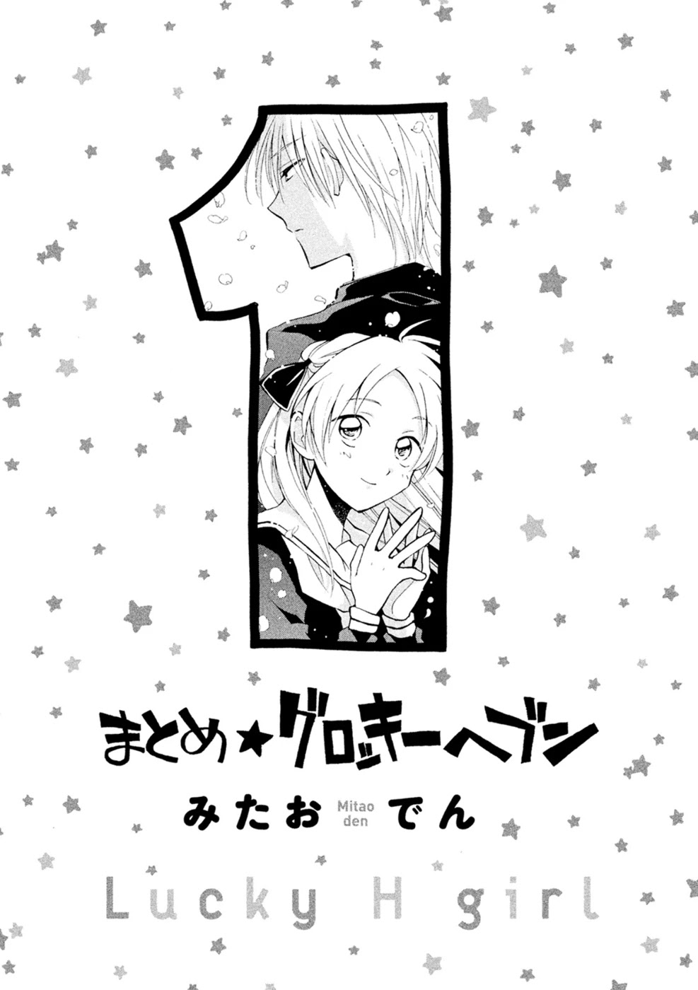 Matome★Groggy Heaven Chapter 1 page 3 - Chapter 1: Nice to meet you, everyone