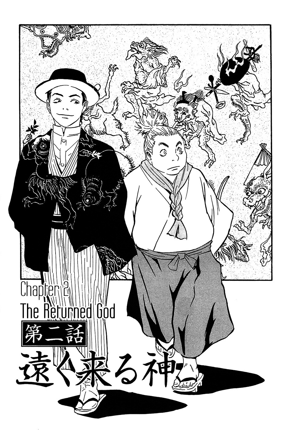 Matsuoka Kunio: Youkai Exterminator - Kurosagi Corpse Delivery Service Spin-Off Chapter 2 page 1 - Chapter 2 : The Returned God