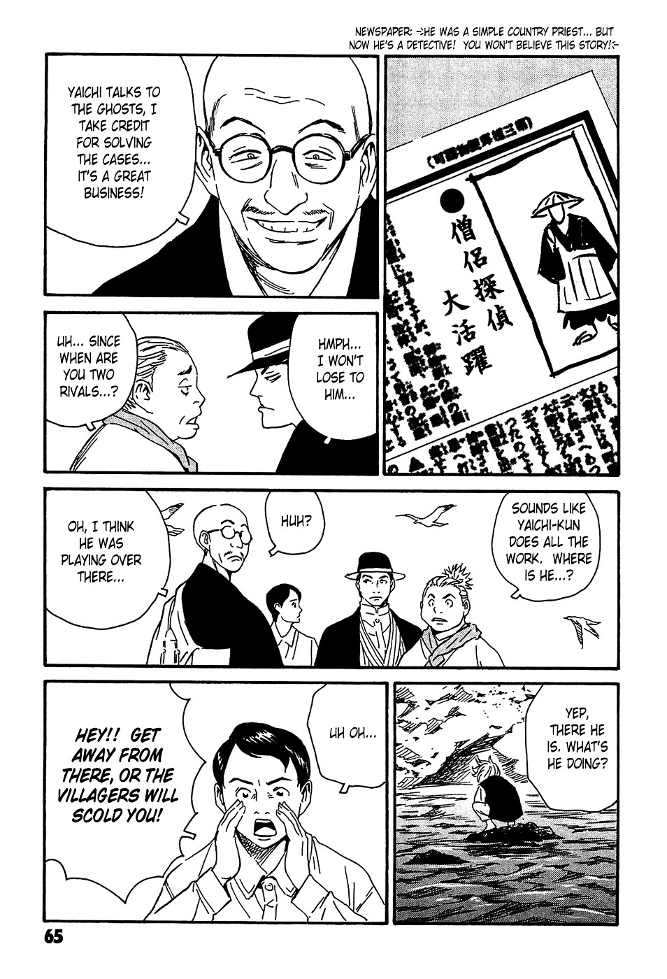 Matsuoka Kunio: Youkai Exterminator - Kurosagi Corpse Delivery Service Spin-Off Chapter 2 page 21 - Chapter 2 : The Returned God