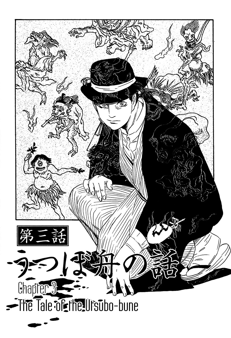 Matsuoka Kunio: Youkai Exterminator - Kurosagi Corpse Delivery Service Spin-Off Chapter 3 page 1 - Chapter 3 : The Utsubo-bune
