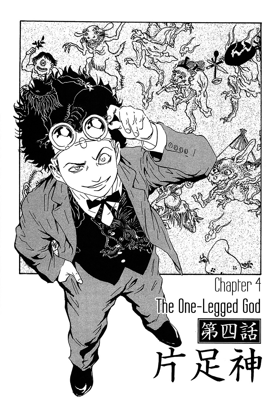 Matsuoka Kunio: Youkai Exterminator - Kurosagi Corpse Delivery Service Spin-Off Chapter 4 page 1 - Chapter 4 : The One-Legged God