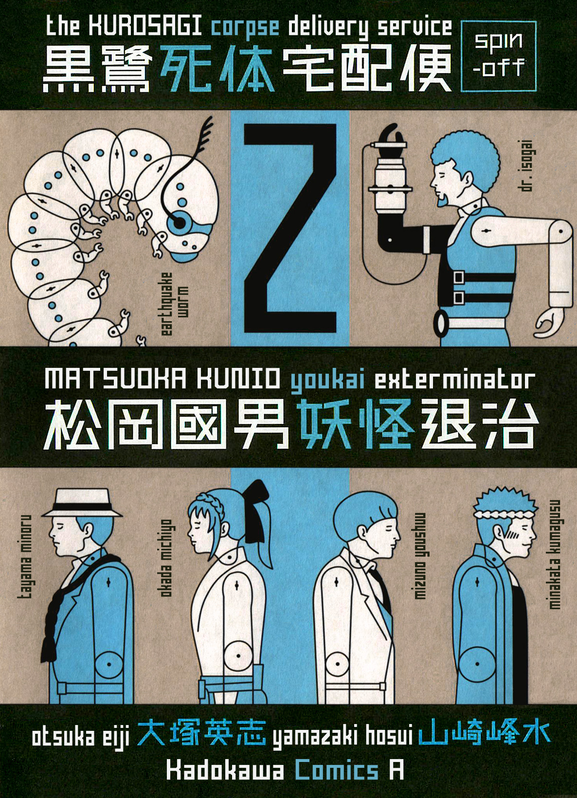 Matsuoka Kunio: Youkai Exterminator - Kurosagi Corpse Delivery Service Spin-Off Chapter 5 page 1 - Chapter 5 : The Customs of Those Who Worship The Gods