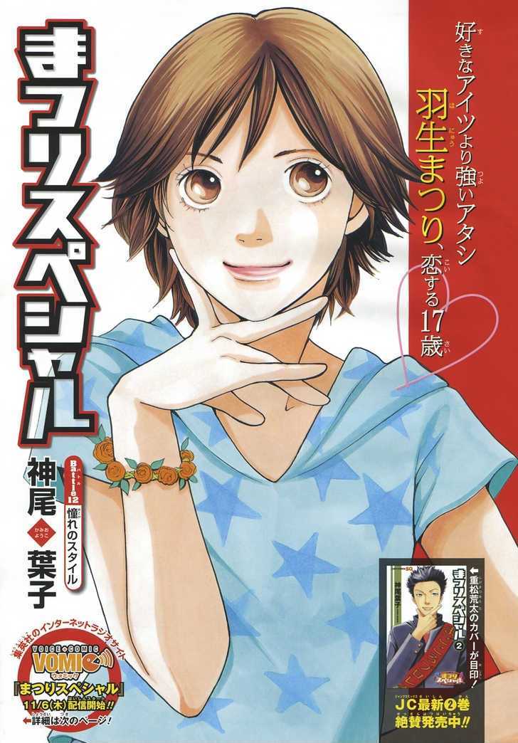 Matsuri Special Chapter 12.1 page 2 - Chapter 12.1