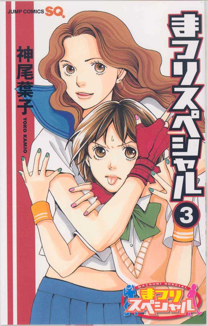 Matsuri Special Chapter 14 page 1 - Chapter 14 : 'Cause I'm Your #1 Fan!