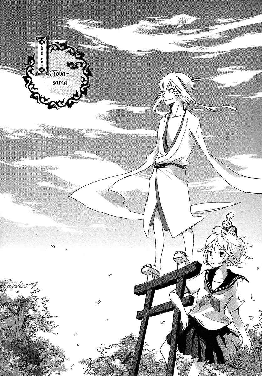 Matsuru Kami Chapter 1 page 11 - Chapter 1: Toba-sama