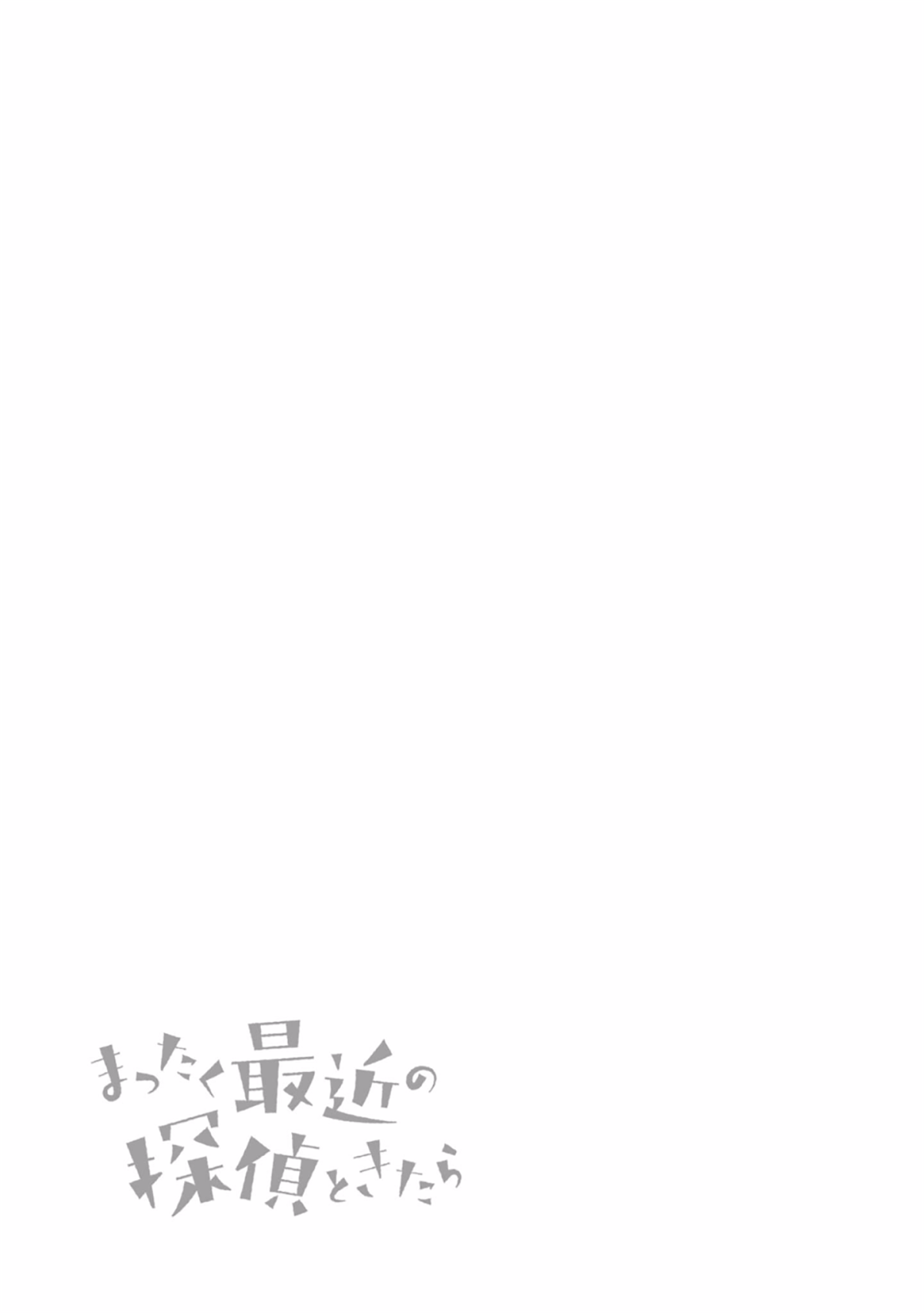 Mattaku Saikin no Tantei to Kitara Chapter 11.5 page 11 - Chapter 11.5: Volume 2 Extras + Omake