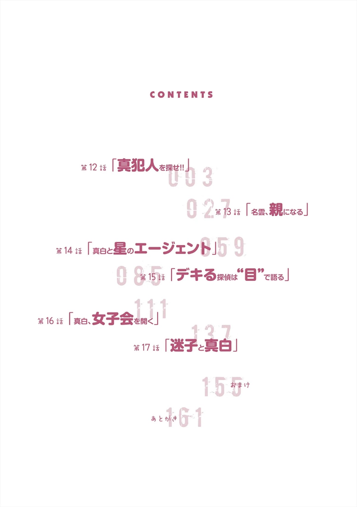 Mattaku Saikin no Tantei to Kitara Chapter 12 page 4 - Chapter 12: Search For The Real Culprit!!