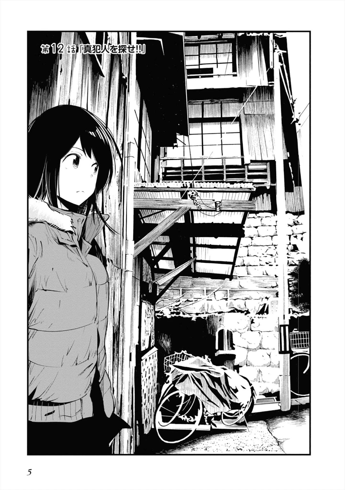 Mattaku Saikin no Tantei to Kitara Chapter 12 page 7 - Chapter 12: Search For The Real Culprit!!