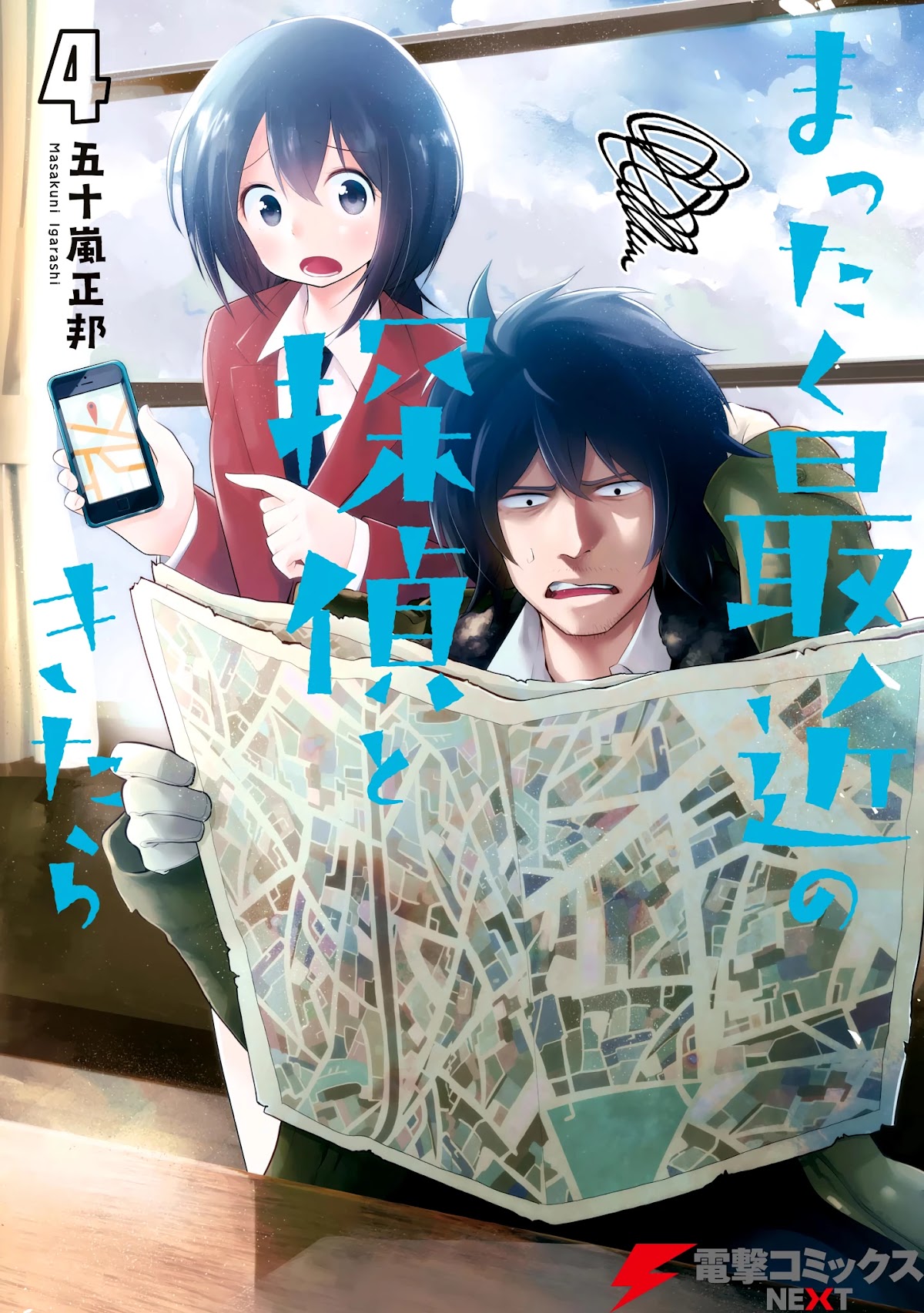 Mattaku Saikin no Tantei to Kitara Chapter 18 page 1 - Chapter 18: Great Detective vs. Phantom Thief River Fake
