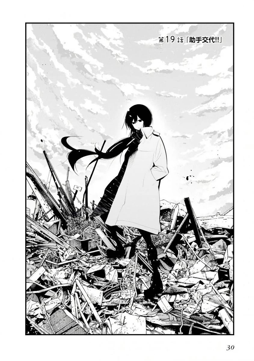 Mattaku Saikin no Tantei to Kitara Chapter 19 page 7 - Chapter 19