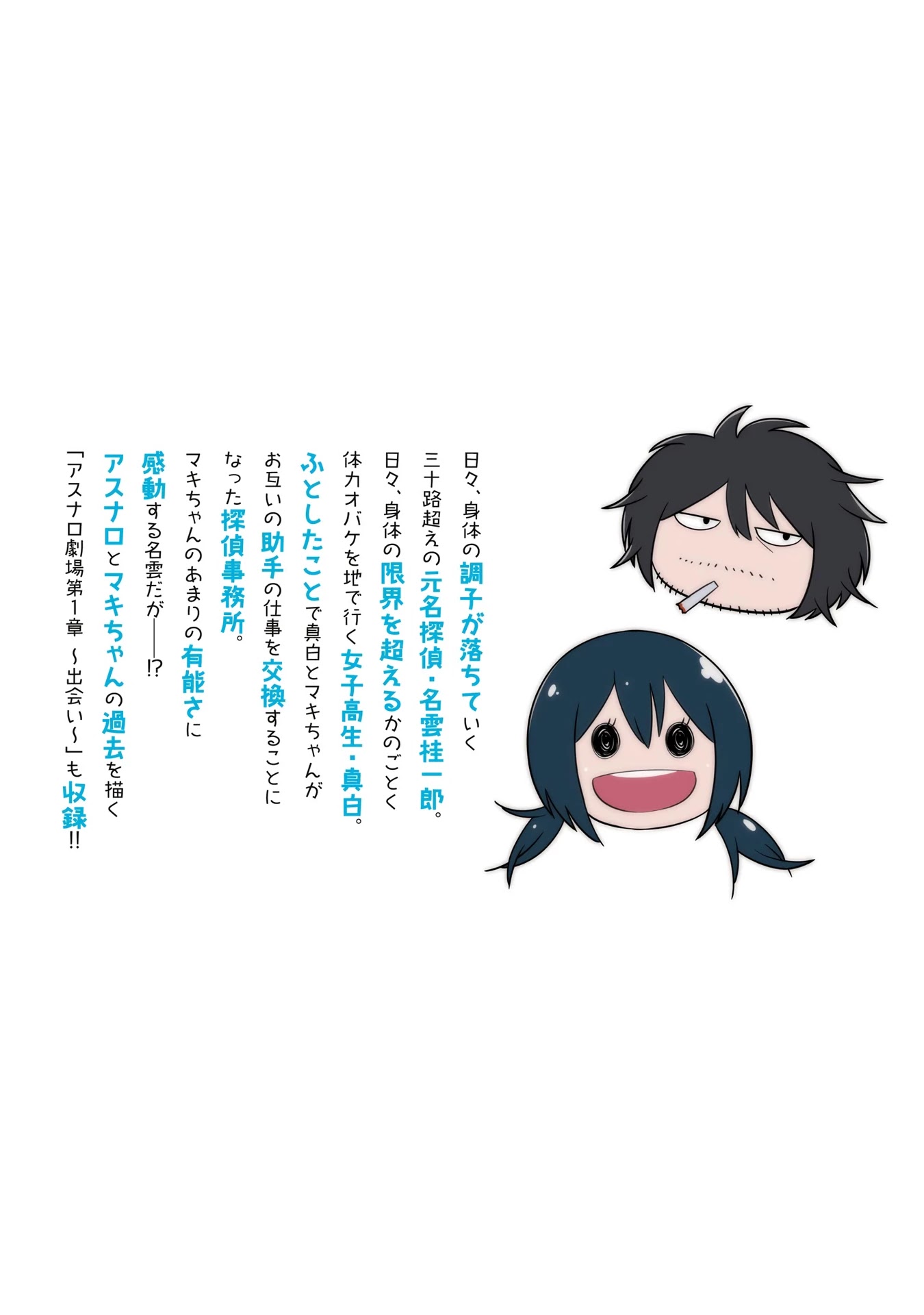 Mattaku Saikin no Tantei to Kitara Chapter 22.5 page 35 - Chapter 22.5: Vol. 4 Extras