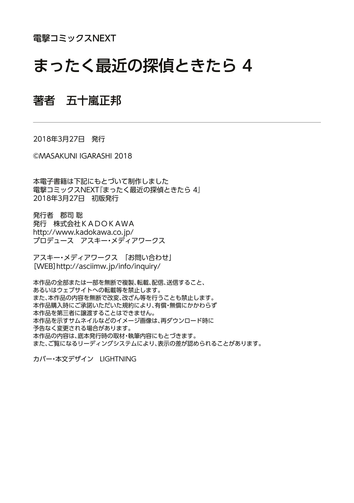 Mattaku Saikin no Tantei to Kitara Chapter 22.5 page 36 - Chapter 22.5: Vol. 4 Extras
