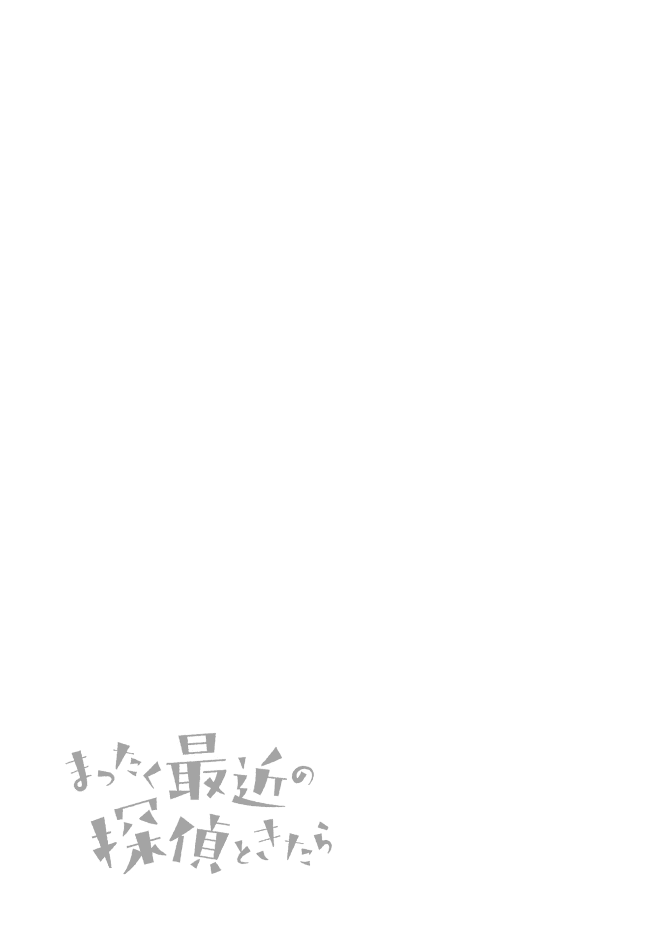 Mattaku Saikin no Tantei to Kitara Chapter 22.5 page 6 - Chapter 22.5: Vol. 4 Extras