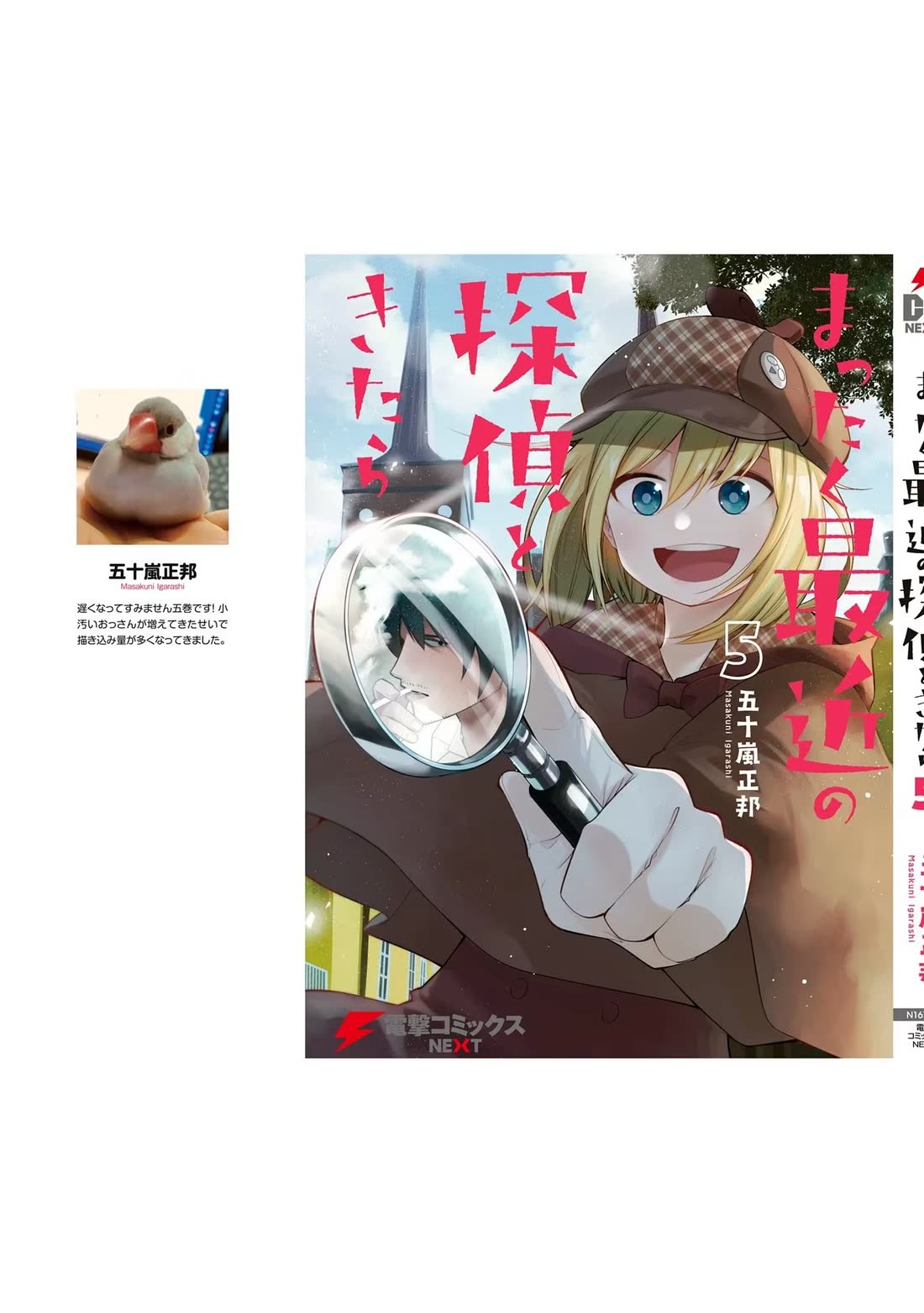 Mattaku Saikin no Tantei to Kitara Chapter 30.5 page 37 - Chapter 30.5: Vol. 5 Extras (MTL)