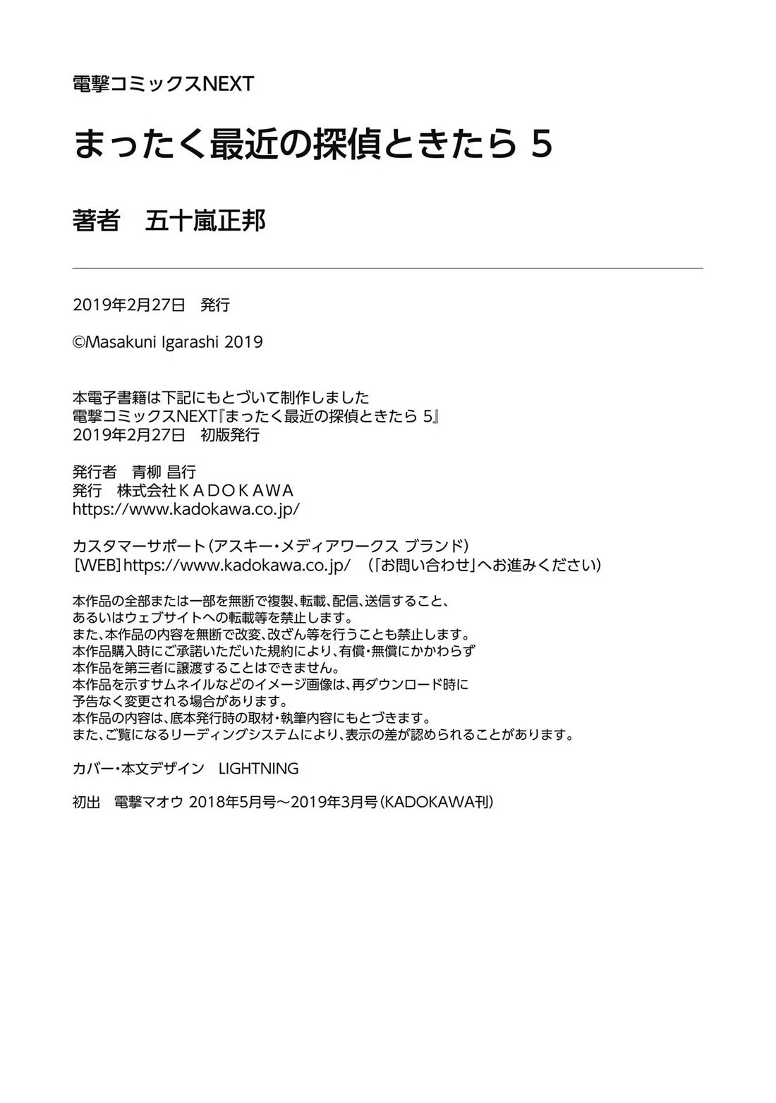 Mattaku Saikin no Tantei to Kitara Chapter 30.5 page 40 - Chapter 30.5: Vol. 5 Extras (MTL)