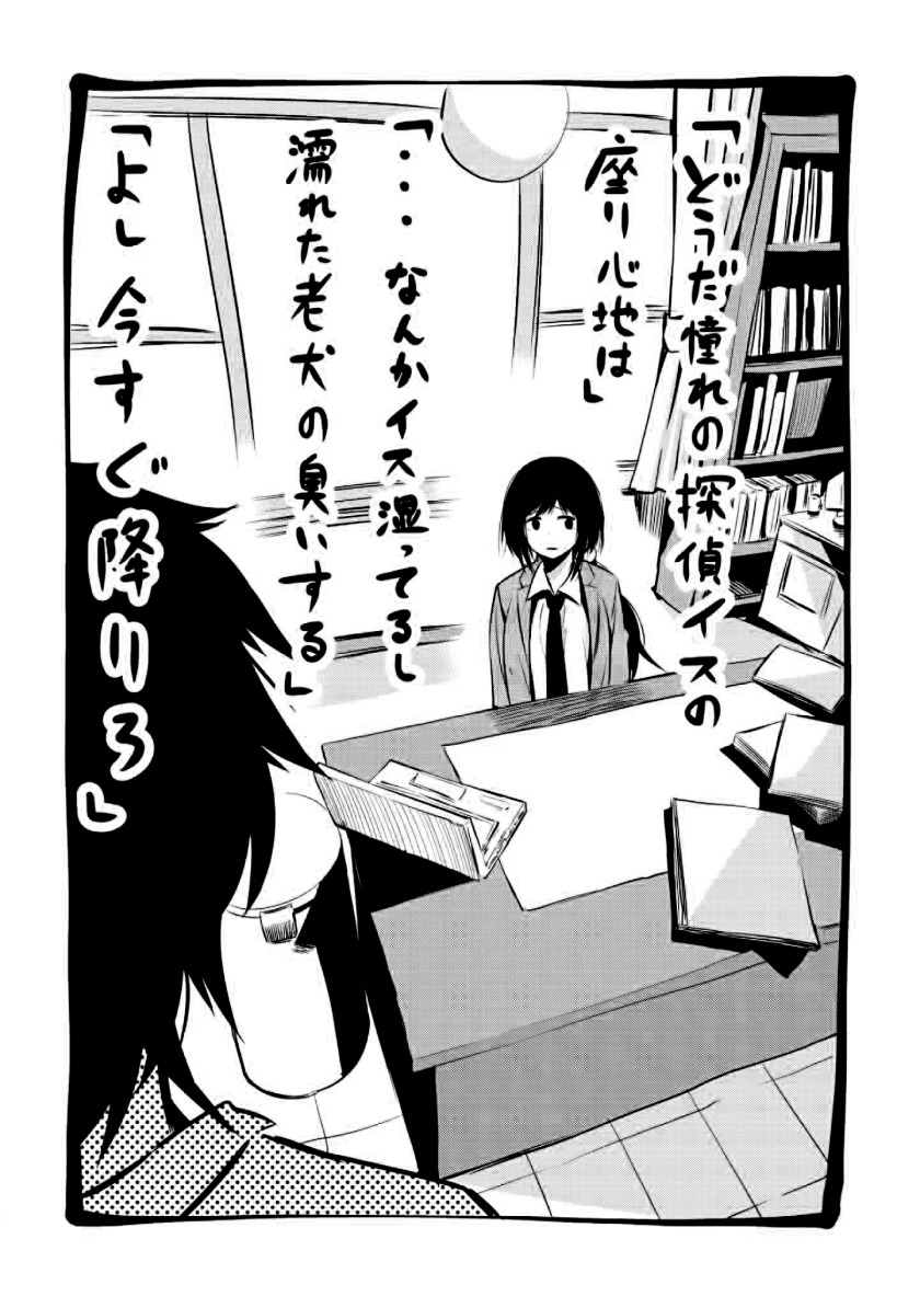 Mattaku Saikin no Tantei to Kitara Chapter 5.5 page 11 - Chapter 5.5: Volume 1 Extras + Omake