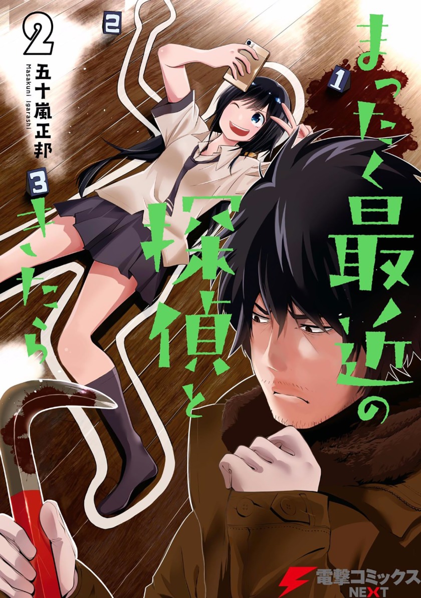 Mattaku Saikin no Tantei to Kitara Chapter 6 page 1 - Chapter 6: People Who Aren't Aware They're Stalking Are the Worst