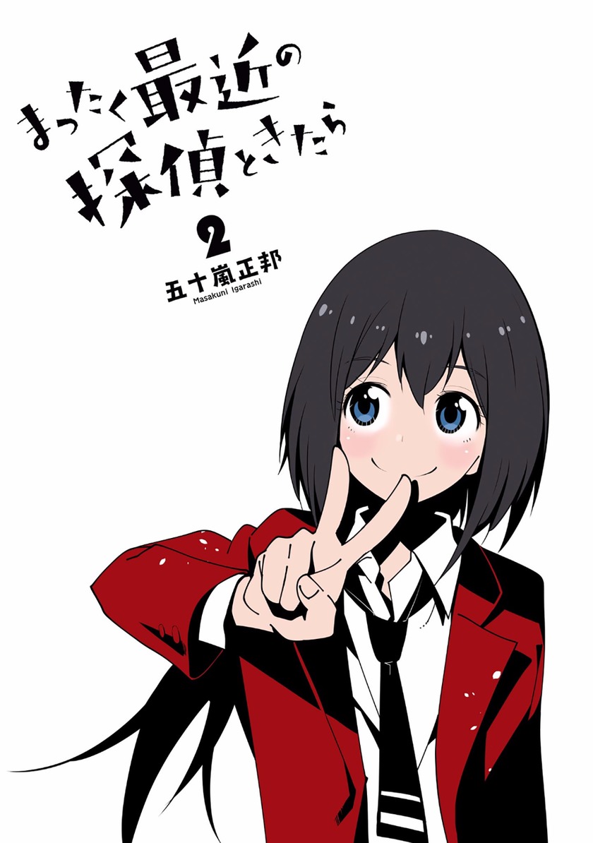 Mattaku Saikin no Tantei to Kitara Chapter 6 page 3 - Chapter 6: People Who Aren't Aware They're Stalking Are the Worst
