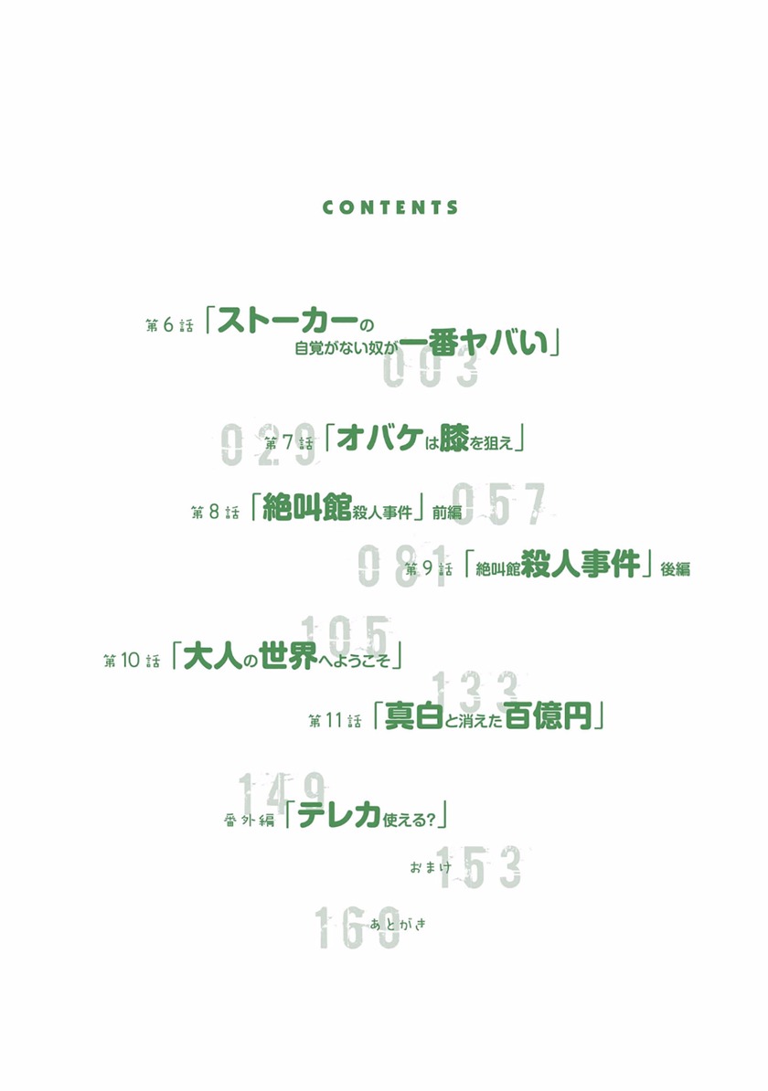 Mattaku Saikin no Tantei to Kitara Chapter 6 page 4 - Chapter 6: People Who Aren't Aware They're Stalking Are the Worst