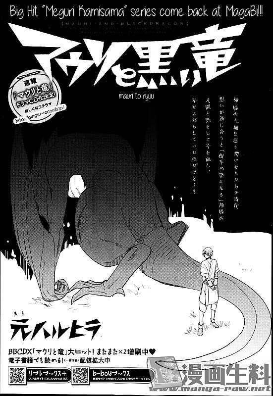 Mauri to Ryuu Chapter 7 page 1 - Chapter 7