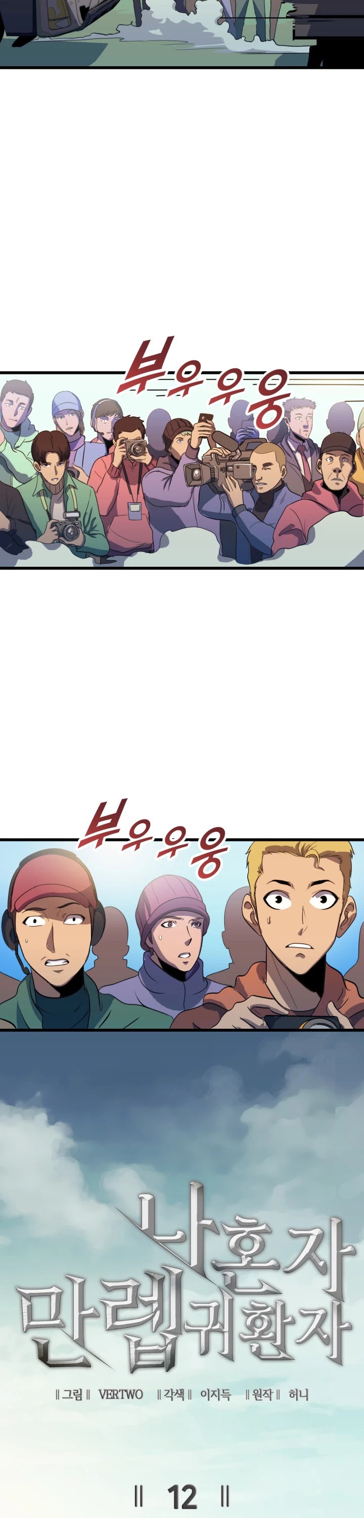 Max Level Returner Chapter 12 page 3 - Chapter 12