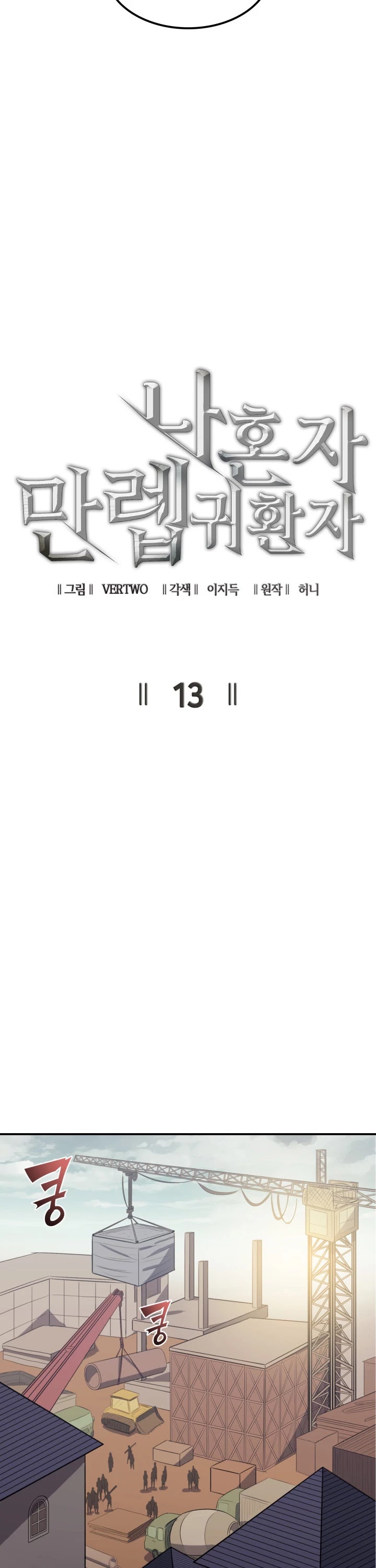 Max Level Returner Chapter 13 page 12 - Chapter 13