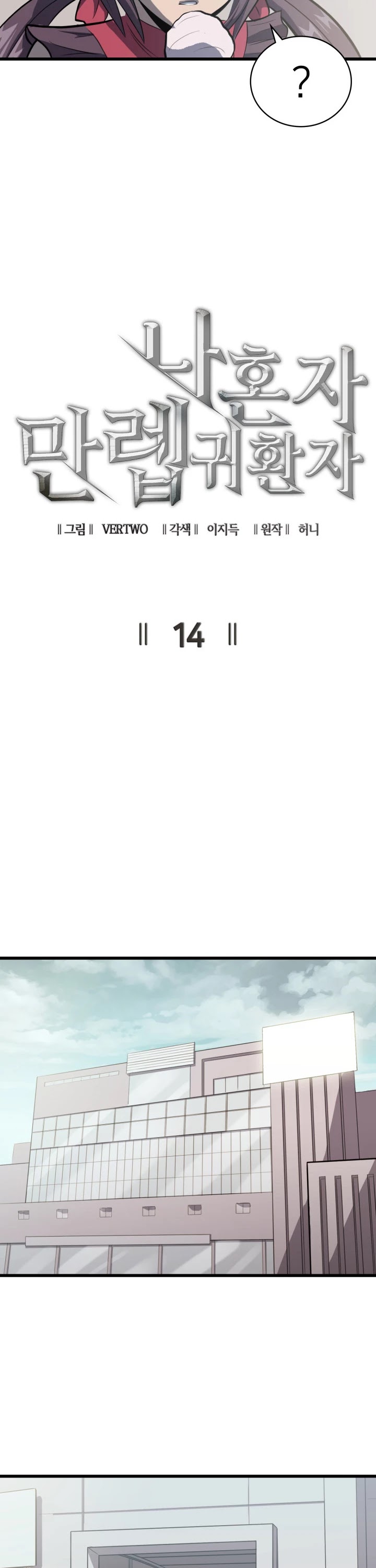 Max Level Returner Chapter 14 page 16 - Chapter 14