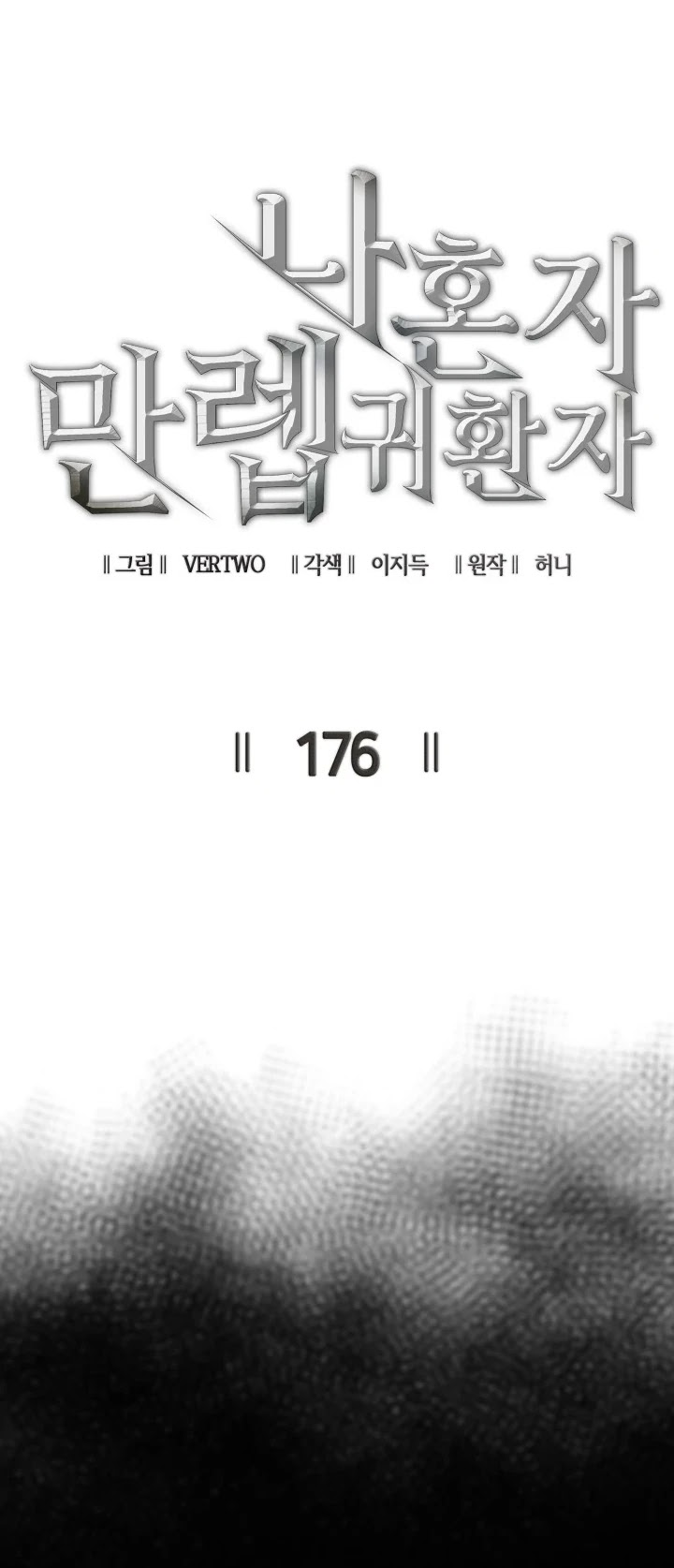 Max Level Returner Chapter 176 page 15 - Chapter 176