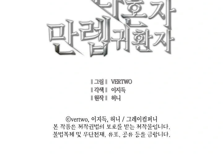 Max Level Returner Chapter 177 page 55 - Chapter 177