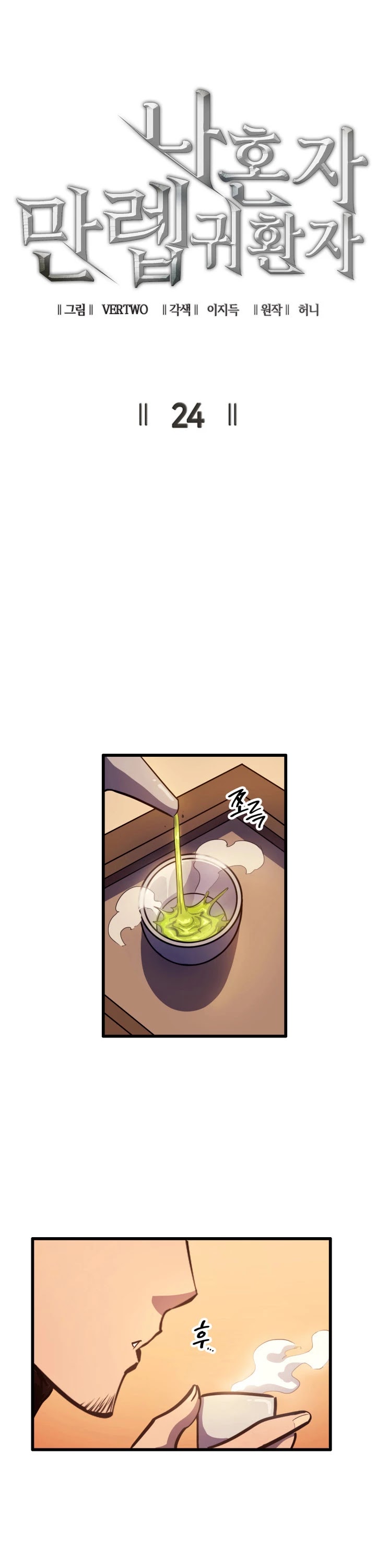 Max Level Returner Chapter 24 page 6 - Chapter 24