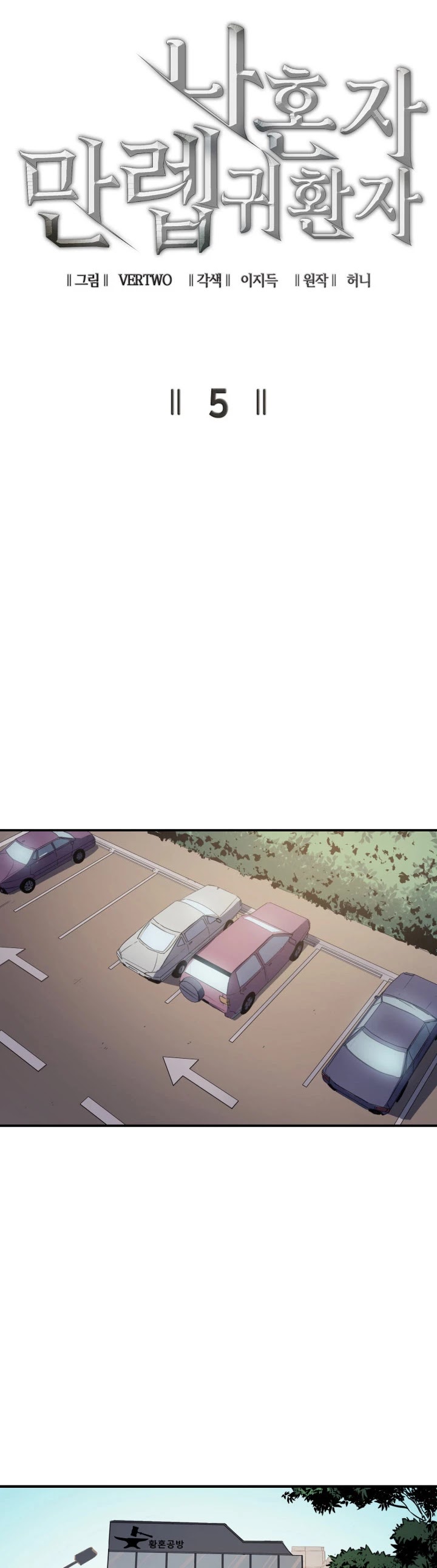 Max Level Returner Chapter 5 page 8 - Chapter 5