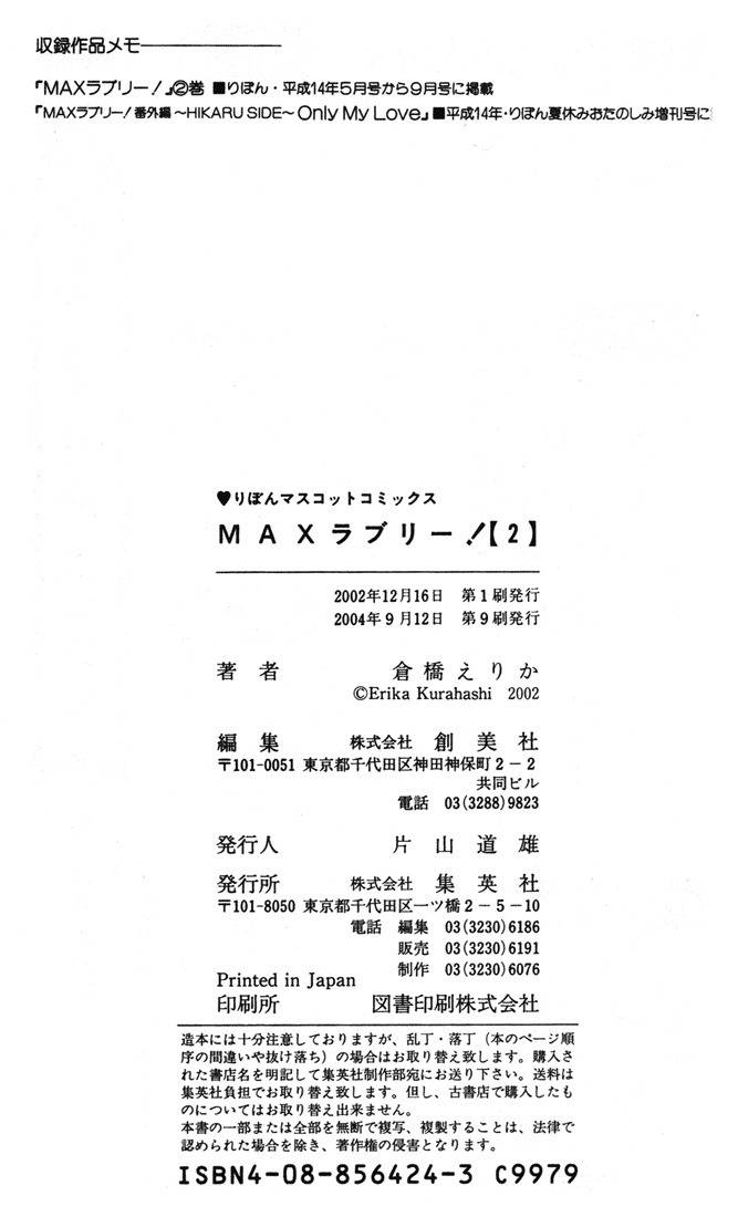 Max Lovely Chapter 2.5-5 page 12 - Vol.2 Chapter 5.5: extra [Hikaru Side]