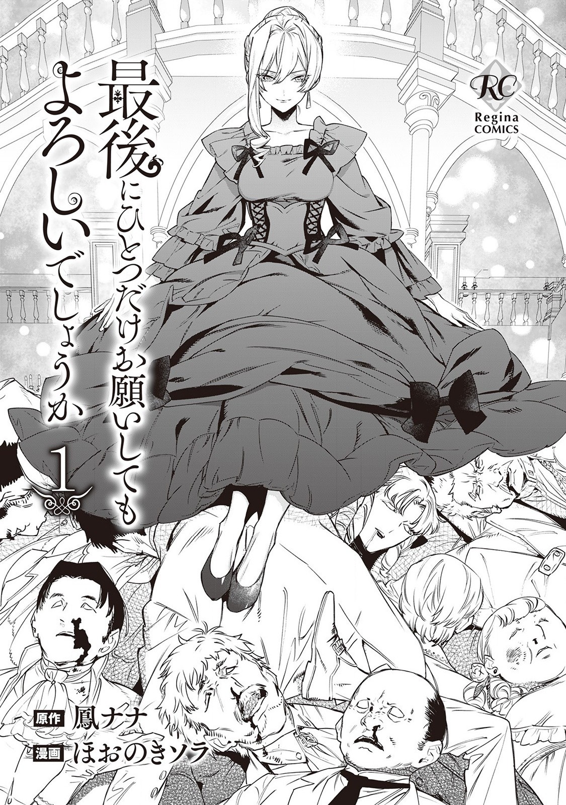 May I Ask For One Final Thing? Chapter 7.5 page 3 - Chapter 7.5