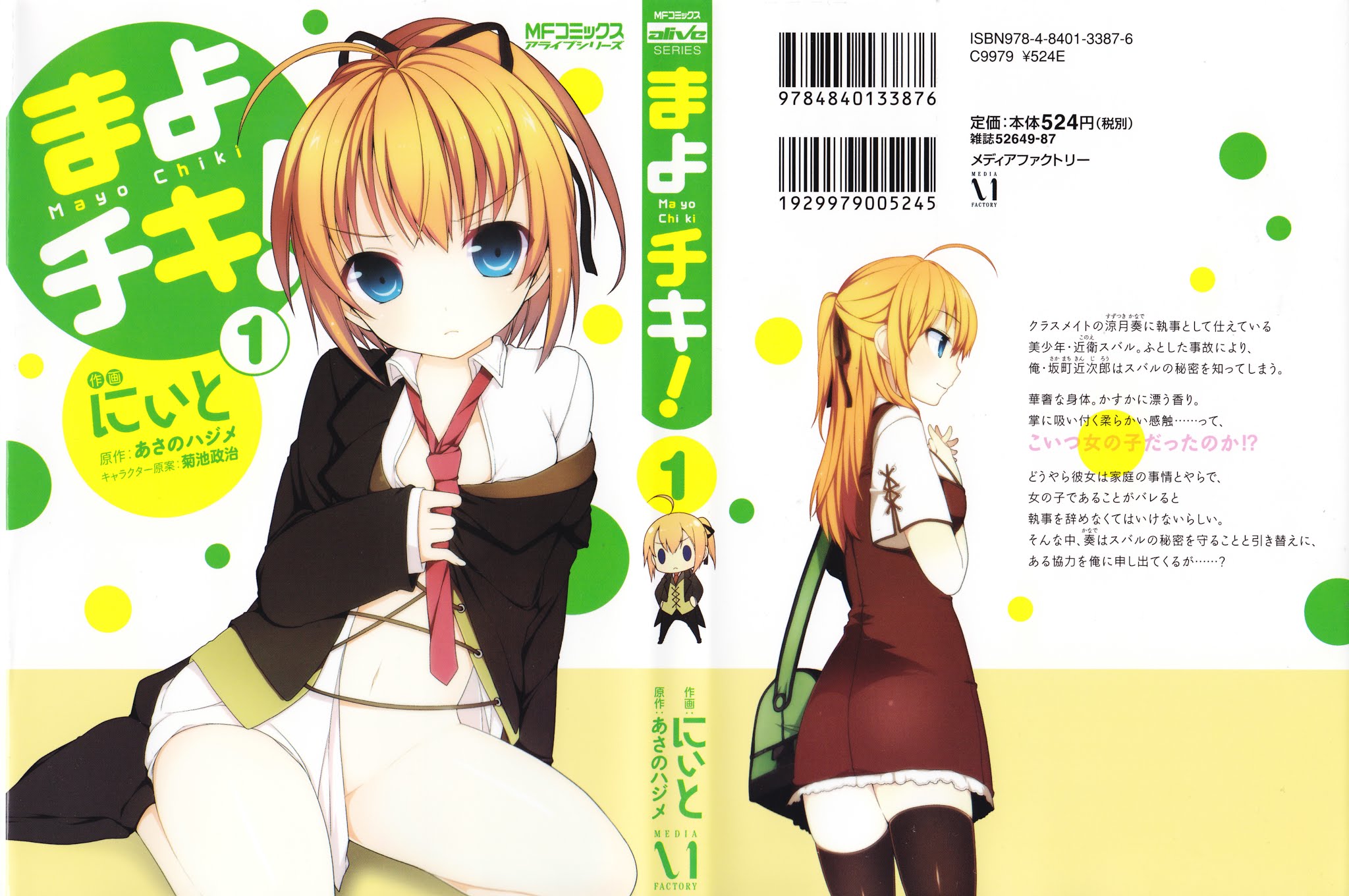 Mayo Chiki! Chapter 1 page 1 - Chapter 1: Butler-kun's Secret