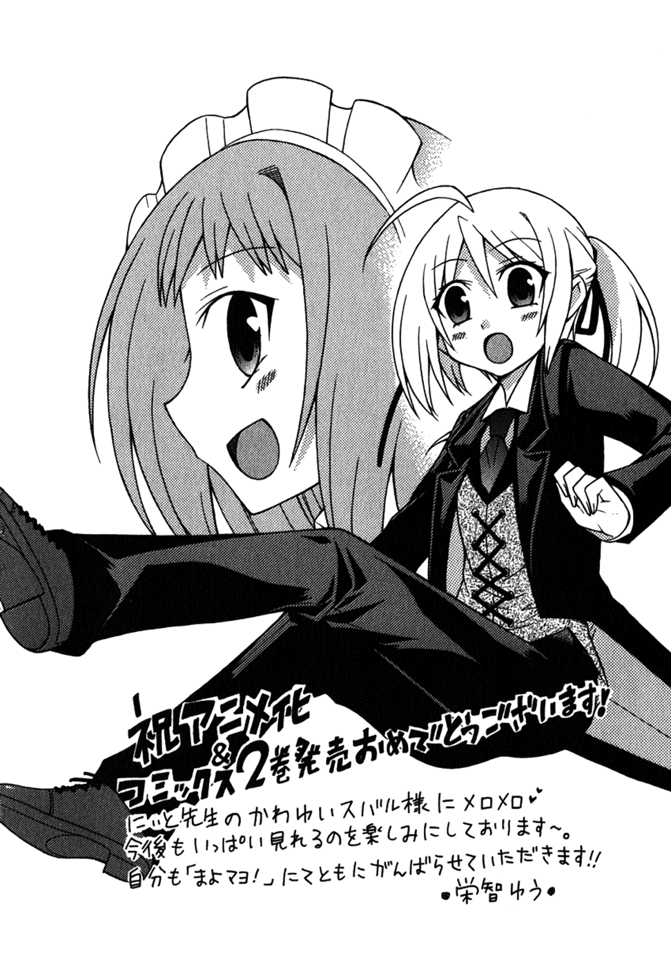 Mayo Chiki! Chapter 10.5 page 16 - Chapter 10.5: Extra: Two People Alone in the Empty Classroom