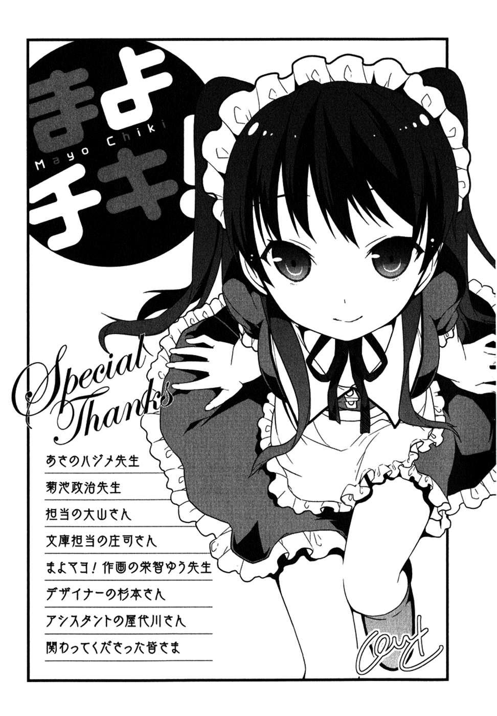 Mayo Chiki! Chapter 10.5 page 17 - Chapter 10.5: Extra: Two People Alone in the Empty Classroom
