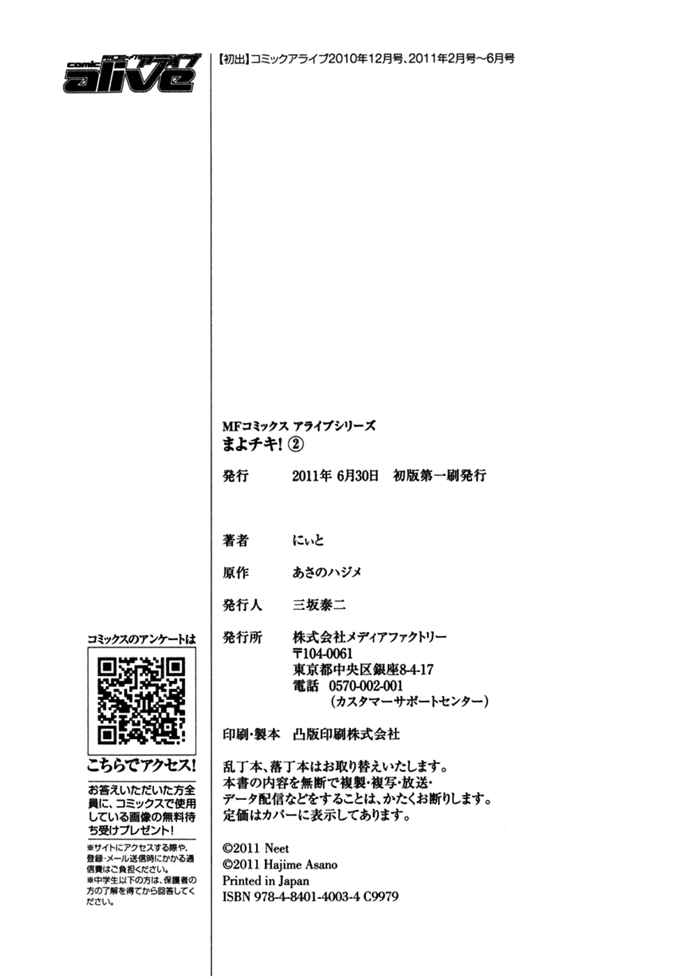 Mayo Chiki! Chapter 10.5 page 18 - Chapter 10.5: Extra: Two People Alone in the Empty Classroom