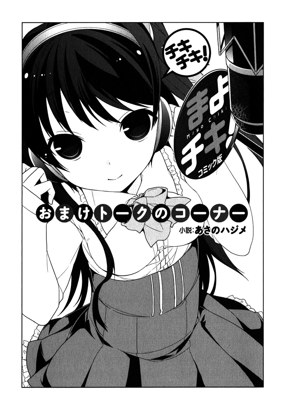Mayo Chiki! Chapter 10.5 page 9 - Chapter 10.5: Extra: Two People Alone in the Empty Classroom