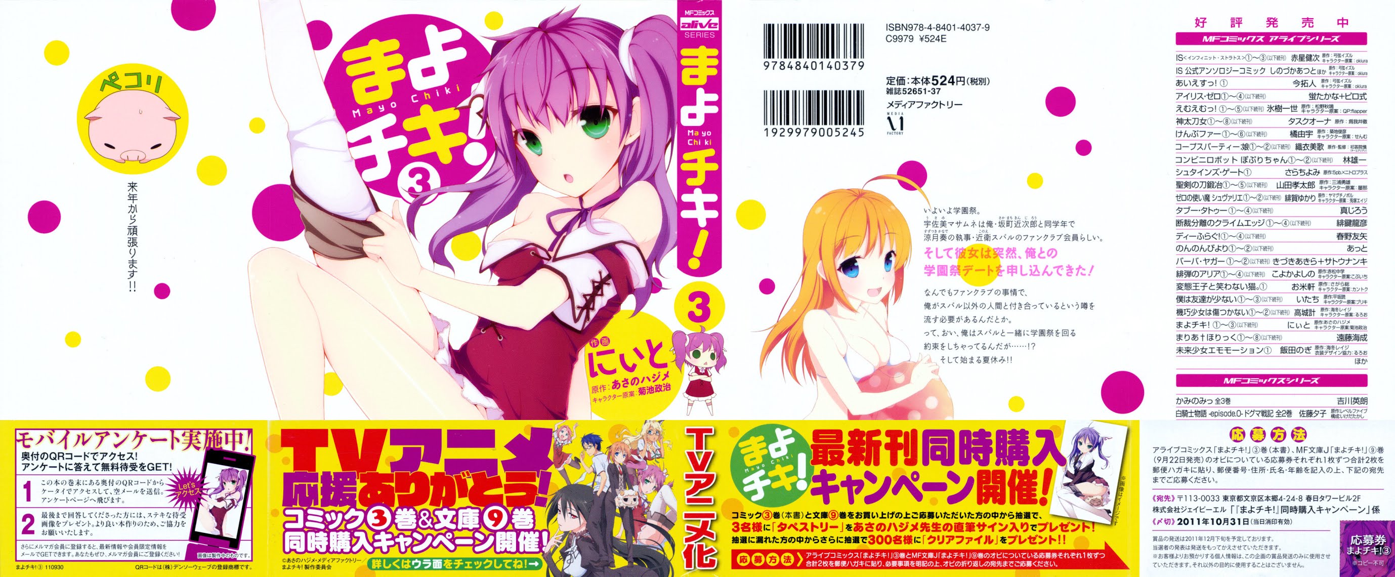 Mayo Chiki! Chapter 11 page 1 - Chapter 11: Exciting Culture Festival