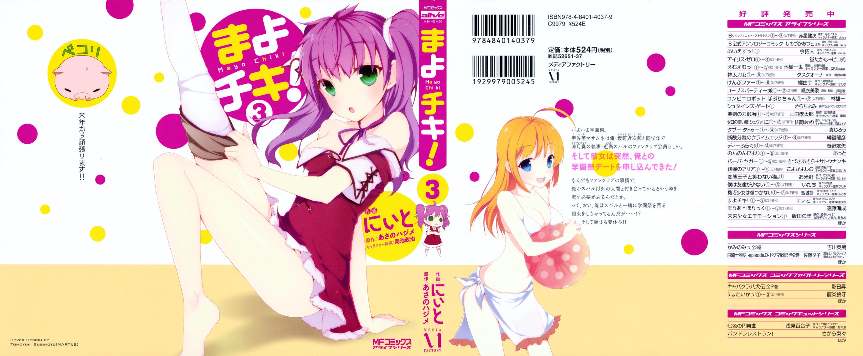 Mayo Chiki! Chapter 11 page 2 - Chapter 11: Exciting Culture Festival