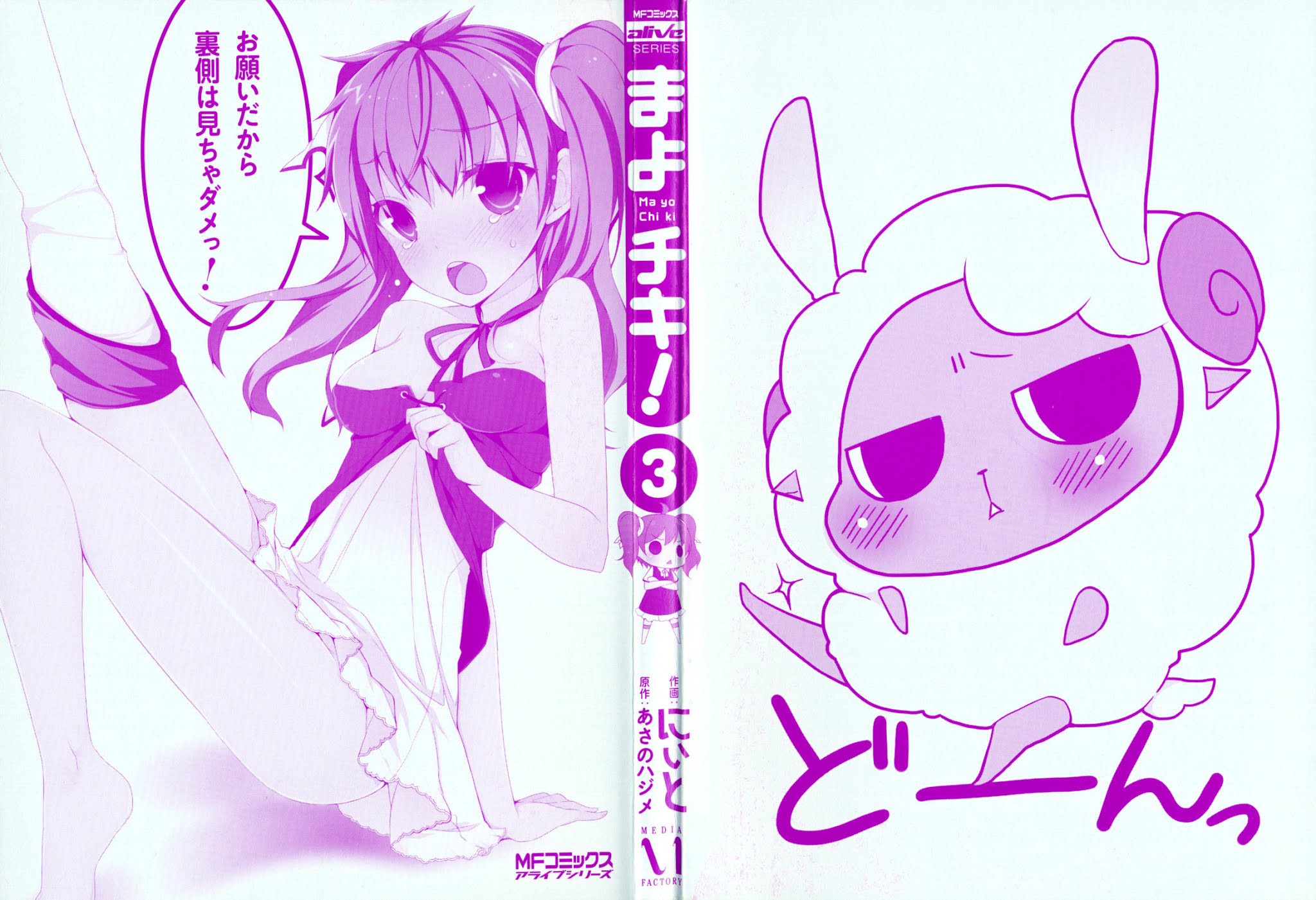 Mayo Chiki! Chapter 11 page 3 - Chapter 11: Exciting Culture Festival