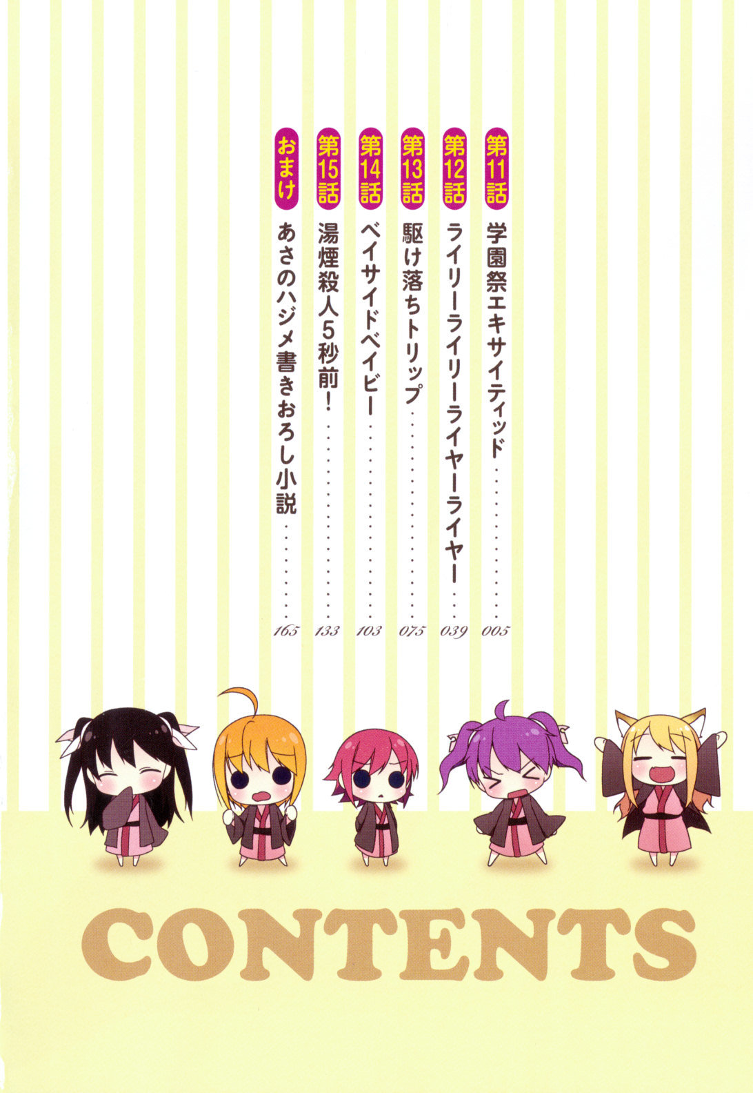Mayo Chiki! Chapter 11 page 7 - Chapter 11: Exciting Culture Festival