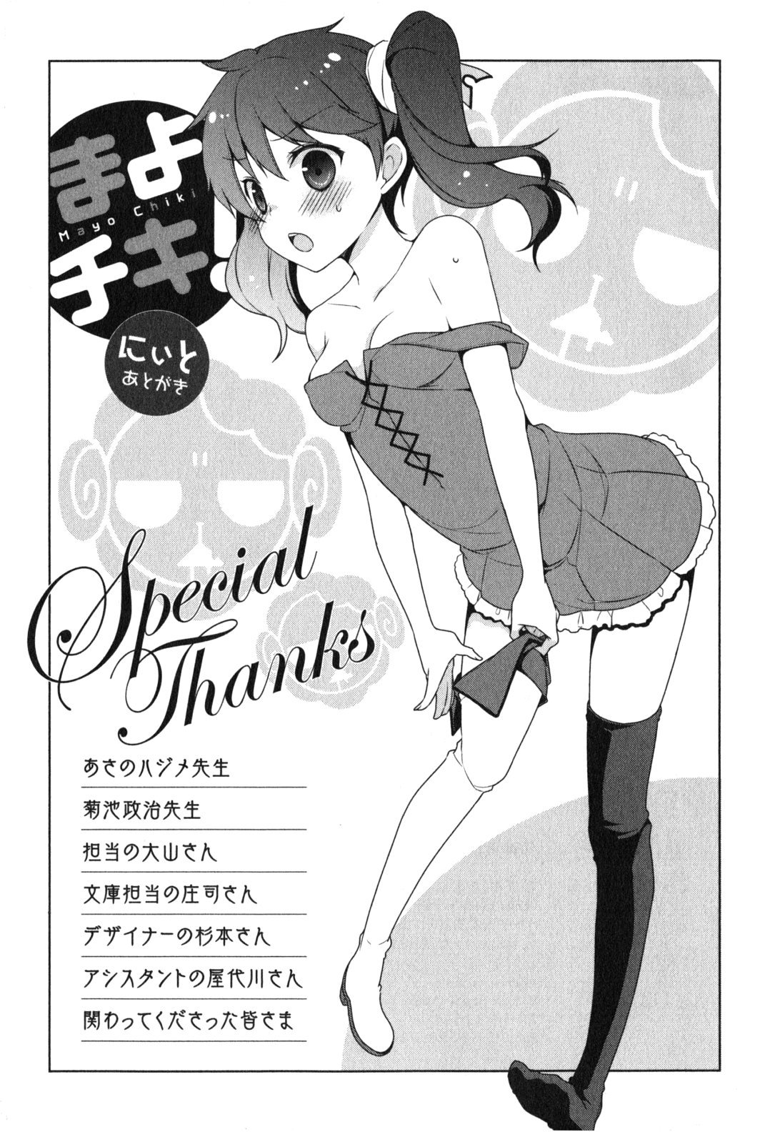 Mayo Chiki! Chapter 15 page 33 - Chapter 15: Five seconds before the killer hot spring steam