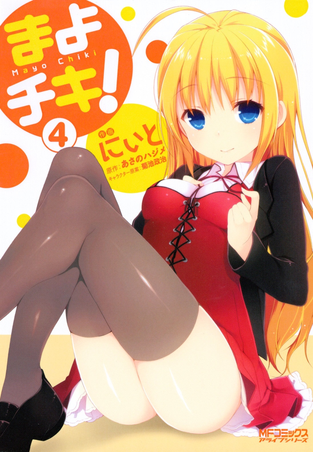 Mayo Chiki! Chapter 16 page 1 - Chapter 16: Summer Festival Battle Royale Then, She-