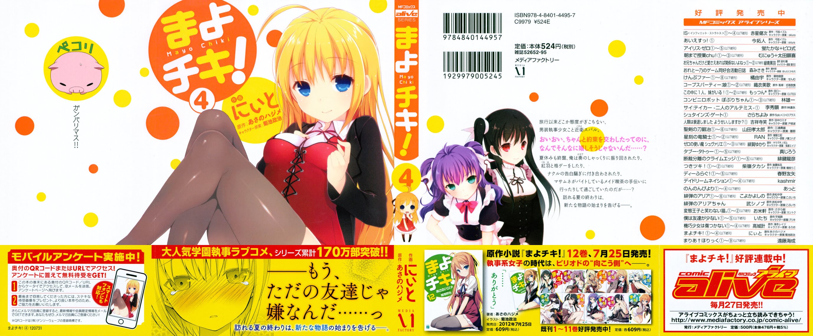 Mayo Chiki! Chapter 16 page 3 - Chapter 16: Summer Festival Battle Royale Then, She-